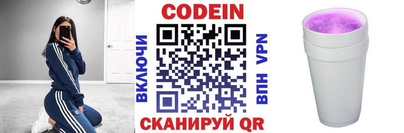 Codein напиток Lean (лин)  Карабаново 
